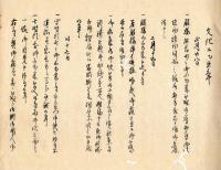 　昵近職中訂要誌