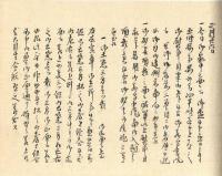　昵近職中訂要誌