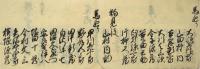 　天正2年榎本筑前守藤原高綱家臣歴代之男子於戦場討死帳