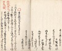 　文化6年大手桜田組申送帳書抜控