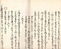 　文化6年大手桜田組申送帳書抜控