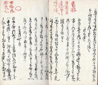 　文化6年大手桜田組申送帳書抜控