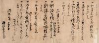 　豊前国中津藩士勤仕覚 （仮題）