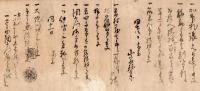 　豊前国中津藩士勤仕覚 （仮題）