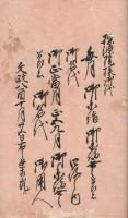 　豊前中津藩年中御参詣御名代書