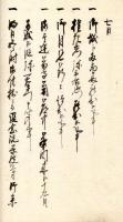 　越後国高田藩御在城御用留