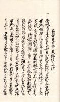 　宝谷仲右衛門由緒書等 （仮題）