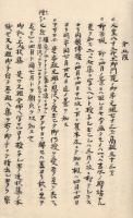 　　女性一二人御文勧化
