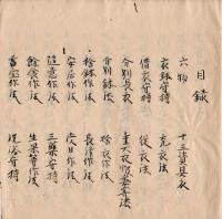 　　作事門詞句要集