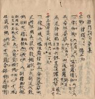 　　作事門詞句要集