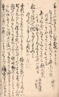 　伊賀国三左衛門うす引き歌 （内題）