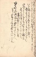 　伊賀国三左衛門うす引き歌 （内題）
