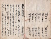　観春秋園記
