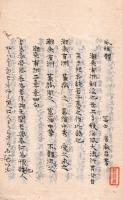 　潮 来 絶 句　