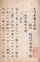 　文法直截真訣抄