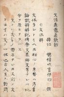 　文法直截真訣抄