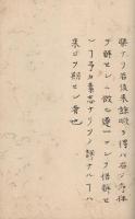 　文法直截真訣抄
