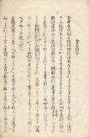 金 石 問 答