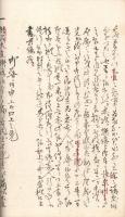 　嘉永３年庚戌日記　　