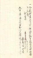 　嘉永３年庚戌日記　　