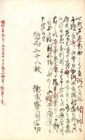 　嘉永３年庚戌日記　　