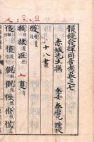 　韻鏡発輝同音考　　