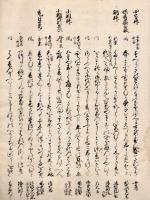 　類題和歌集 公事部