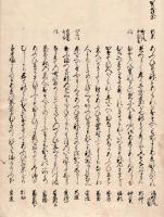 　類題和歌集 公事部