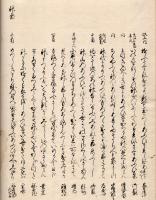 　類題和歌集 公事部
