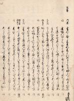 　類題和歌集 公事部