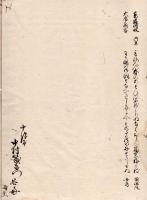 　類題和歌集 公事部