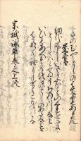 　宗 祇 詠 草 抄