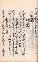 　宗 祇 詠 草 抄
