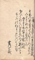 　宗 祇 詠 草 抄