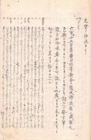 　詠歌一体備忘　　