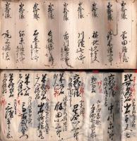 　尾張藩分限帳 （仮題）