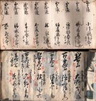 　尾張藩分限帳 （仮題）