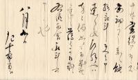 　弘前藩士三橋左十郎来簡集