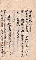 　本所深川火事場見廻勤方申合帳　　