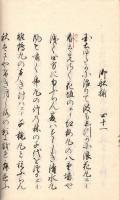 　御 舟 歌　　