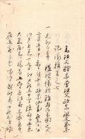 　伊達家三代記録抜書（仮題）　