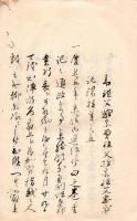 　伊達家三代記録抜書（仮題）　