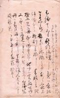 　伊達家三代記録抜書（仮題）　