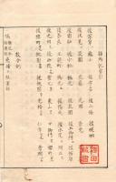 　執次詰所記