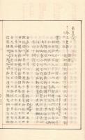 　執次詰所記