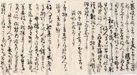 上総七浜組11村規定書案（仮題）　