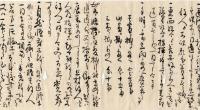 上総七浜組11村規定書案（仮題）　
