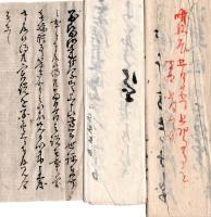 江戸末期江沢講修、述明来状