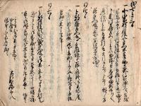 陸奥棚倉藩下士大須賀氏旧蔵文書