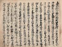 陸奥棚倉藩下士大須賀氏旧蔵文書
